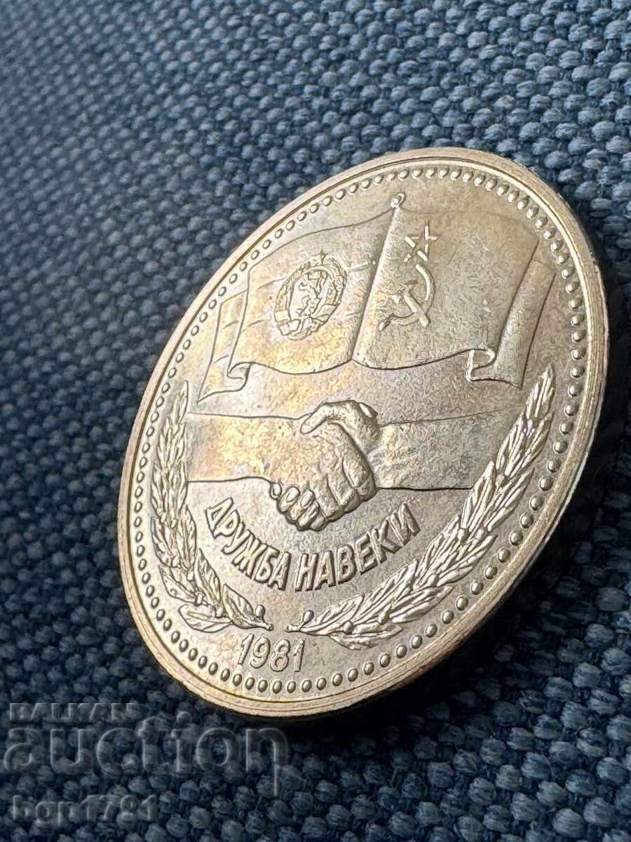 1 leu 1981 NRB-URSS Prietenie pentru totdeauna, PF cu preț € 10.00 | 19.56 BGN
