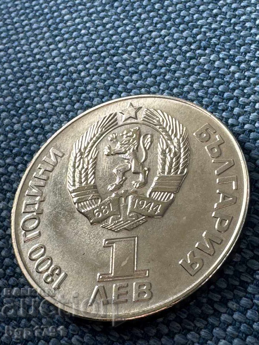 Livrarea 1 leu 1981 NRB-URSS Prietenie pentru totdeauna, PF