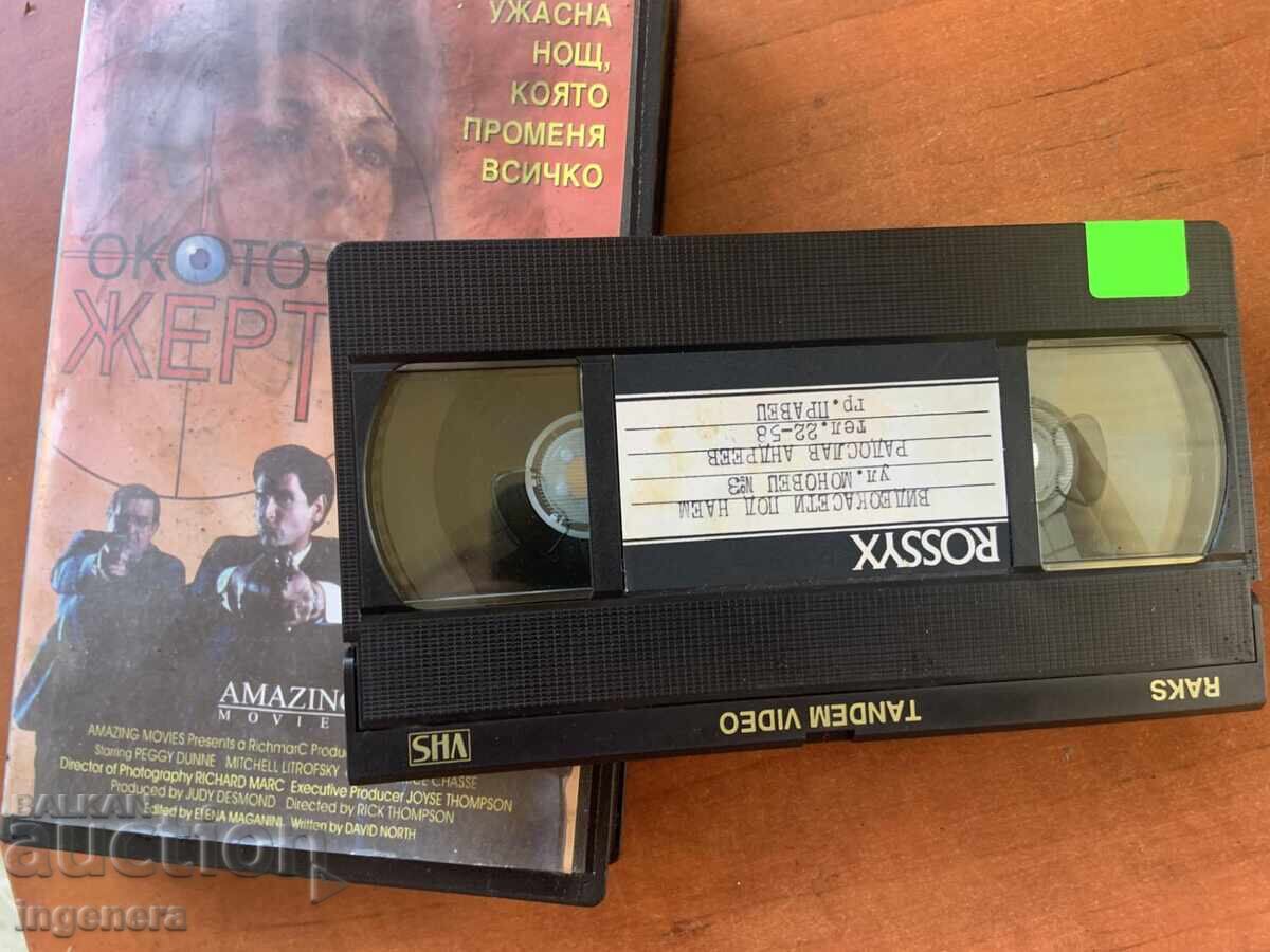 Videotape Cassette Film with price 6.00 BGN | € 3.07
