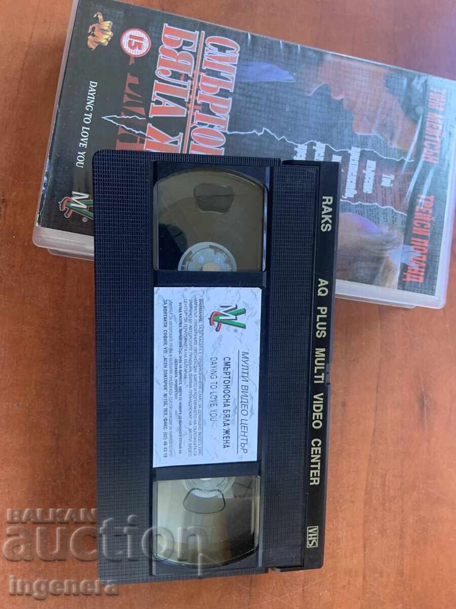 Videotape Cassette Film with price 6.00 BGN | € 3.07 Videotape Cassette Film with price 6.00 BGN | € 3.07