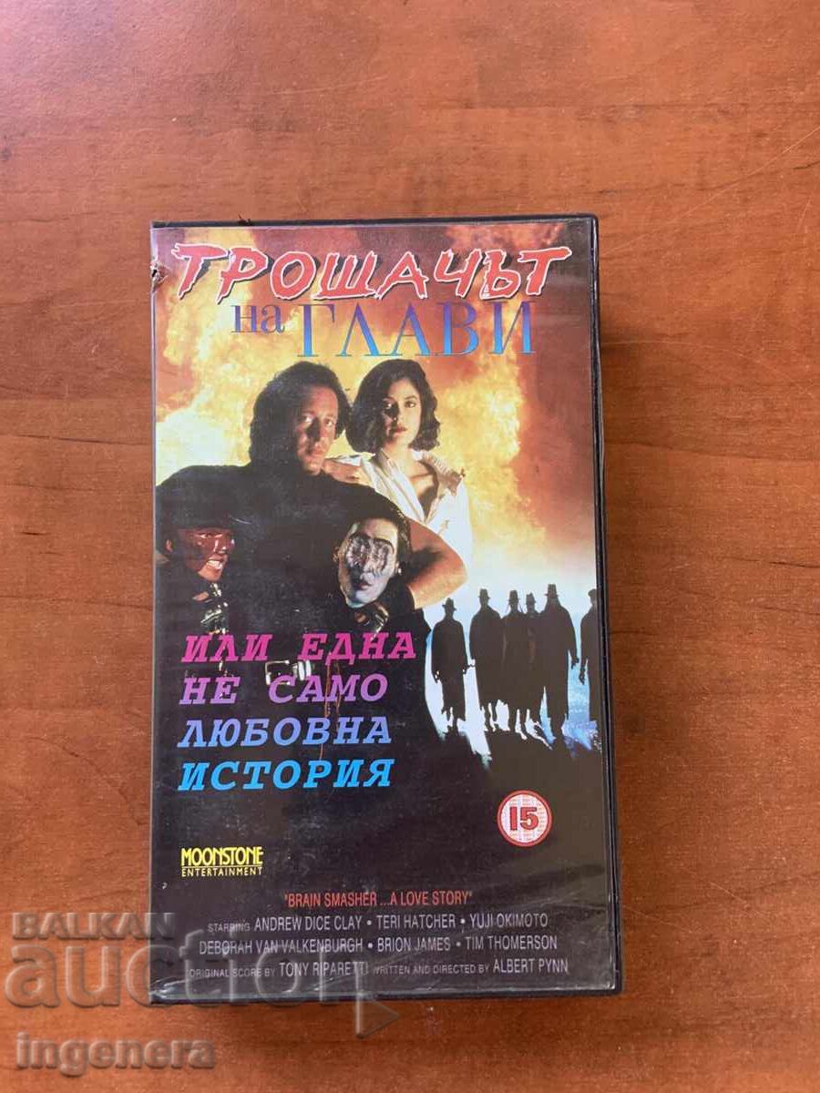 ΒΙΝΤΕΟΚΑΣΕΤΑ ΚΑΣΕΤΑ ΤΑΙΝΙΑ