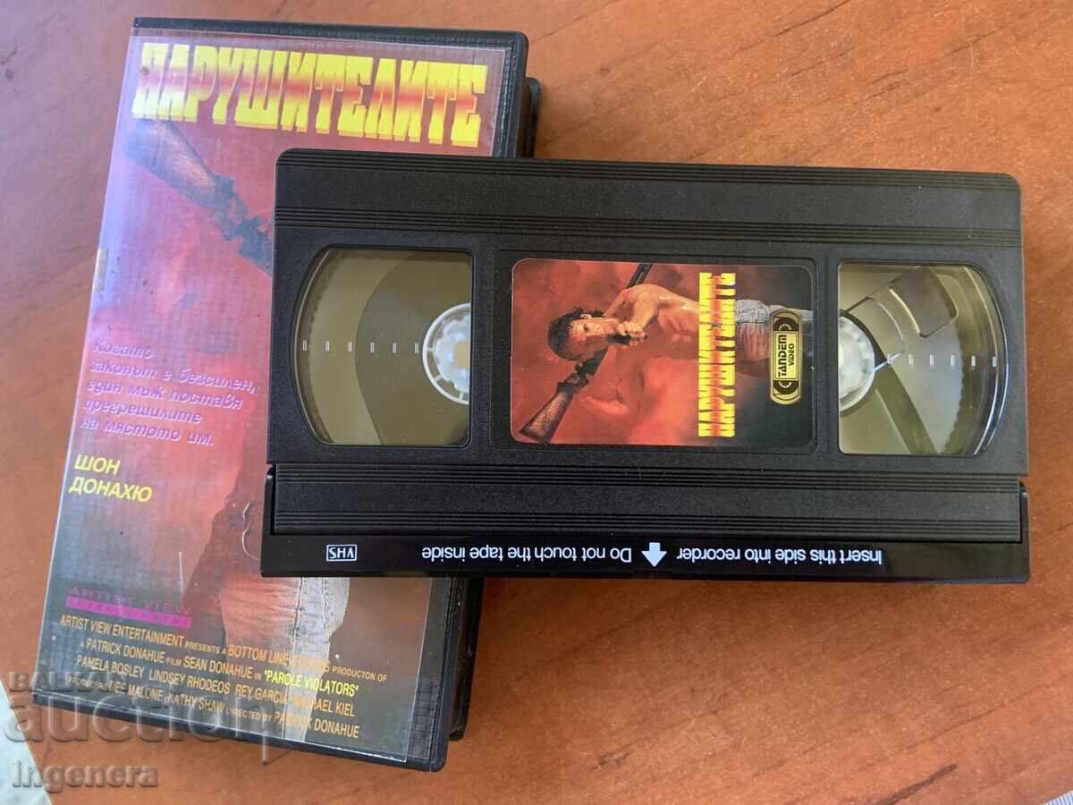 ΒΙΝΤΕΟΚΑΣΕΤΑ ΚΑΣΕΤΑ ΤΑΙΝΙΑ με τιμή 6.00 BGN | € 3.07