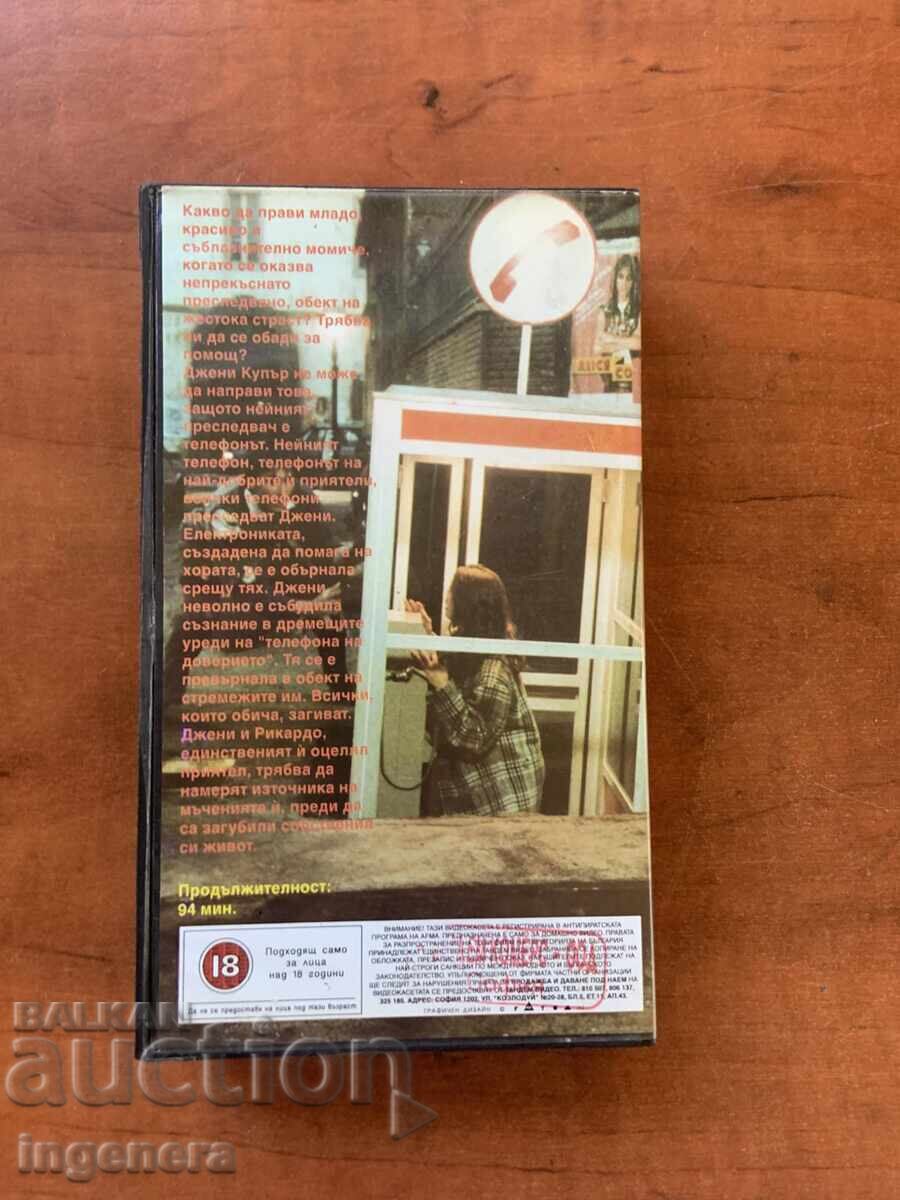 Παράδοση ΒΙΝΤΕΟΚΑΣΕΤΑ ΚΑΣΕΤΑ ΤΑΙΝΙΑ