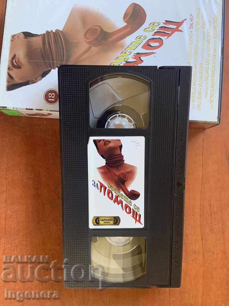 ΒΙΝΤΕΟΚΑΣΕΤΑ ΚΑΣΕΤΑ ΤΑΙΝΙΑ