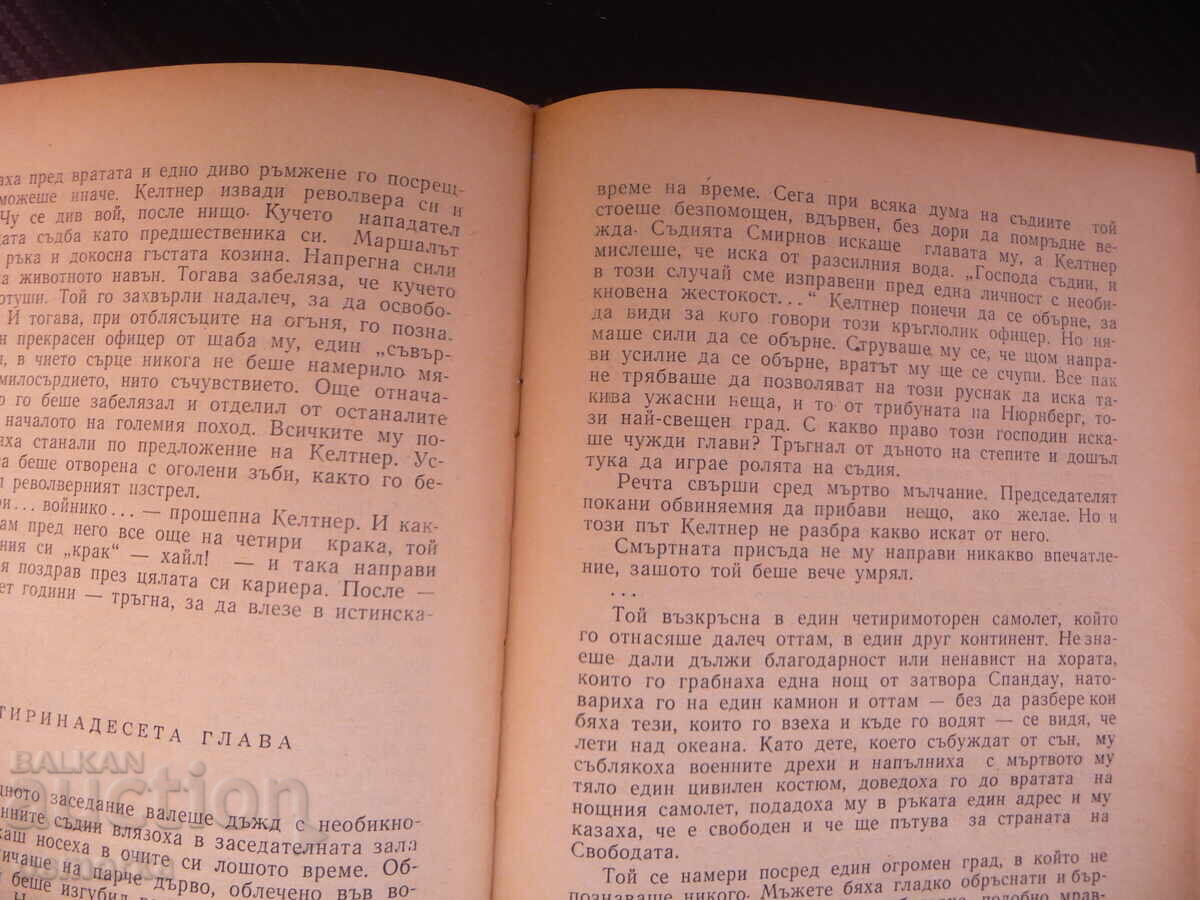 Licitație Ceasul lumii bate miezul nopții... Menelaos Ludemis carte Licitație Ceasul lumii bate miezul nopții... Menelaos Ludemis carte