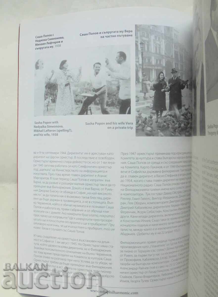 Auction 90 years Sofia Philharmonic - Bronislava Ignatova 2018 Auction 90 years Sofia Philharmonic - Bronislava Ignatova 2018