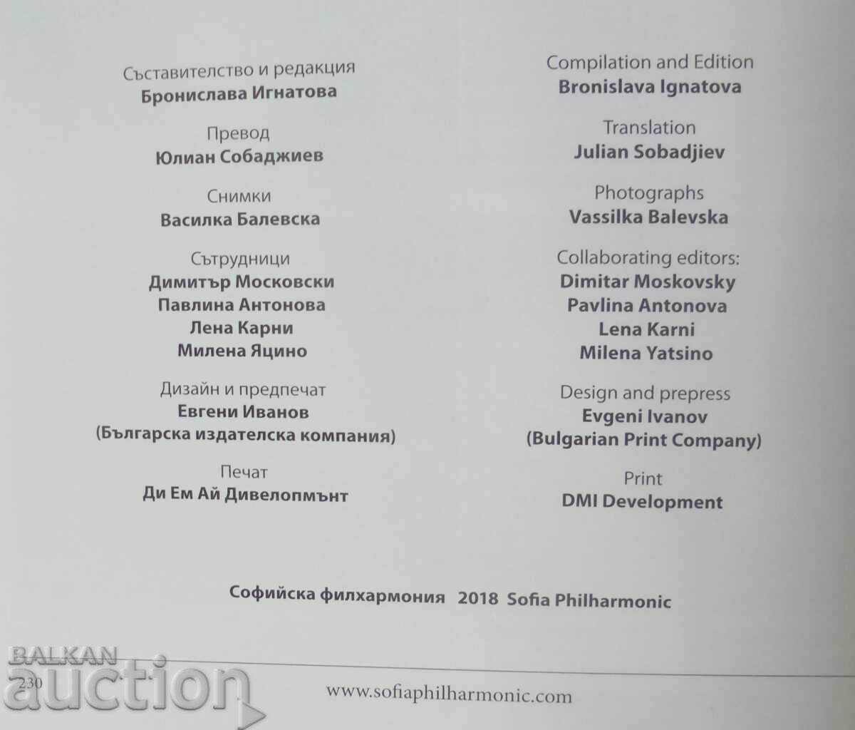 Delivery of 90 years Sofia Philharmonic - Bronislava Ignatova 2018 Delivery of 90 years Sofia Philharmonic - Bronislava Ignatova 2018