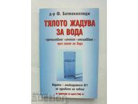 The body thirsts for water - Fairidun Batmanzhelidj 2002