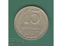 Russia 15 Kopeks 1986 j4a
