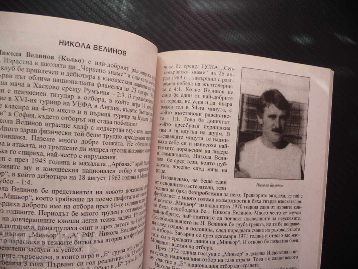 Auction  80 Football Players of Minyor Pernik, Football Players, Very Rare