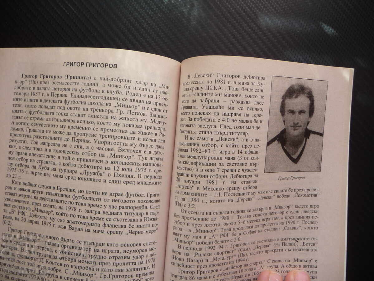 Delivery of 80 Football Players of Minyor Pernik, Football Players, Very Rare