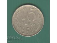 Russia 15 Kopeks 1962 j4a