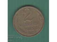 Russia 2 Kopeks 1985 j4a