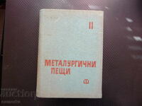 Μεταλλουργικές κλίβανοι 2 μεταλλουργία θέρμανση θερμική επεξεργασία