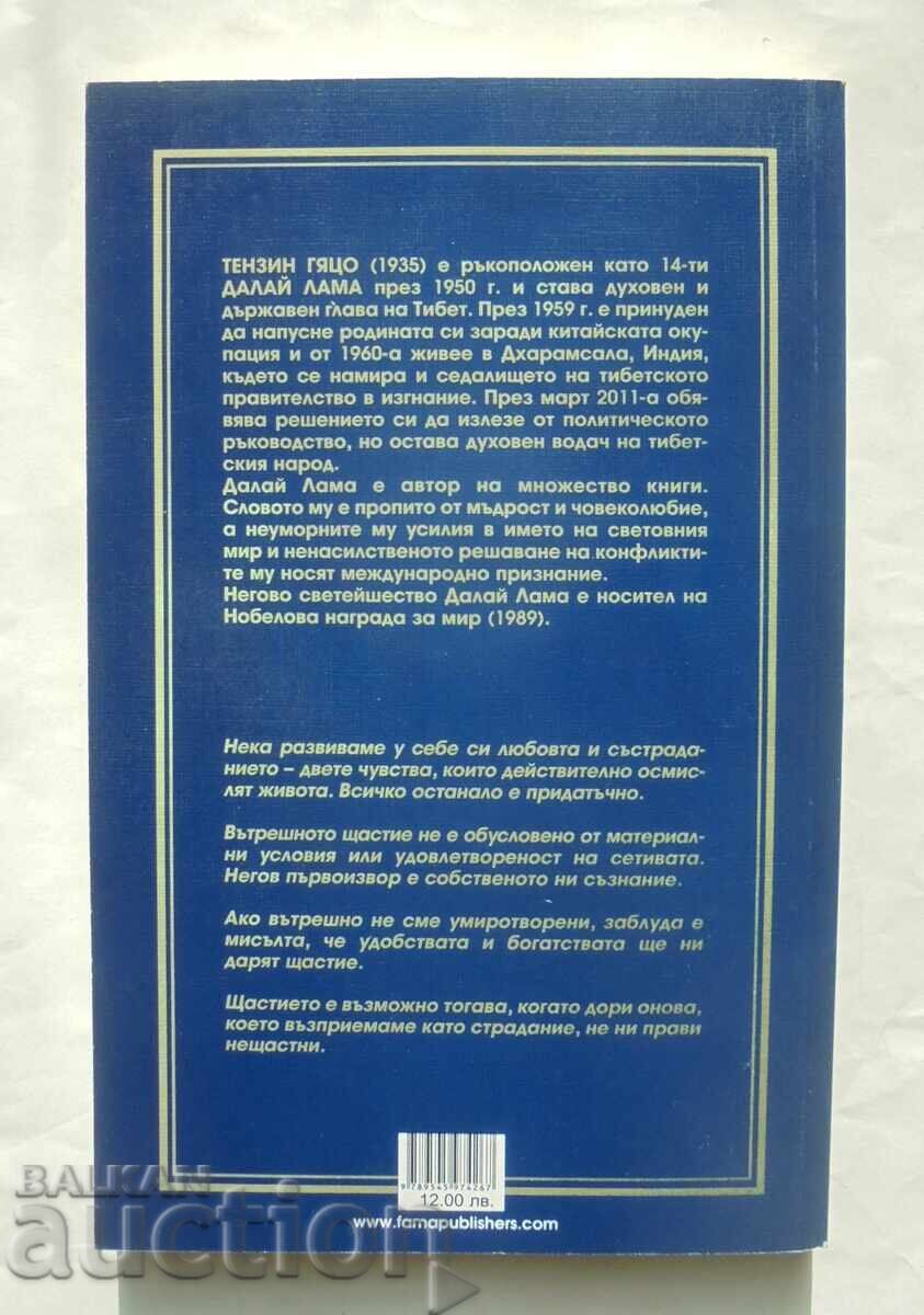 365 Thoughts for Every Day - Dalai Lama 2011 Lavri with price 35.00 BGN | € 17.90