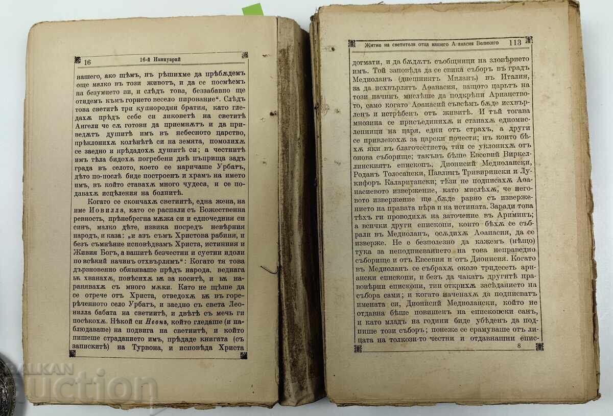 Παράδοση 1905 ΖΩΕΣ ΑΓΙΩΝ ΓΡΑΜΜΕΝΕΣ ΣΕ ΣΛΑΒΙΚΗ ΓΛΩΣΣΑ