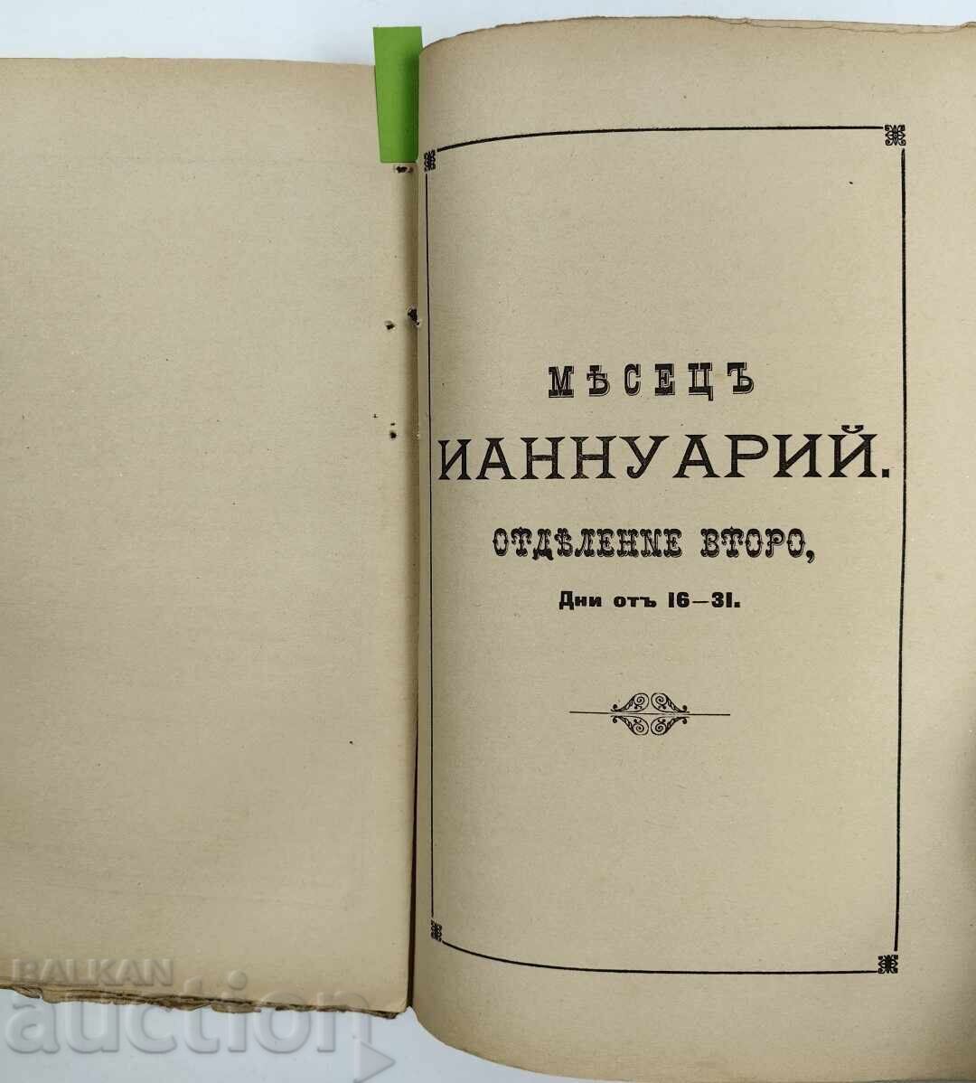 1905 ΖΩΕΣ ΑΓΙΩΝ ΓΡΑΜΜΕΝΕΣ ΣΕ ΣΛΑΒΙΚΗ ΓΛΩΣΣΑ - 5