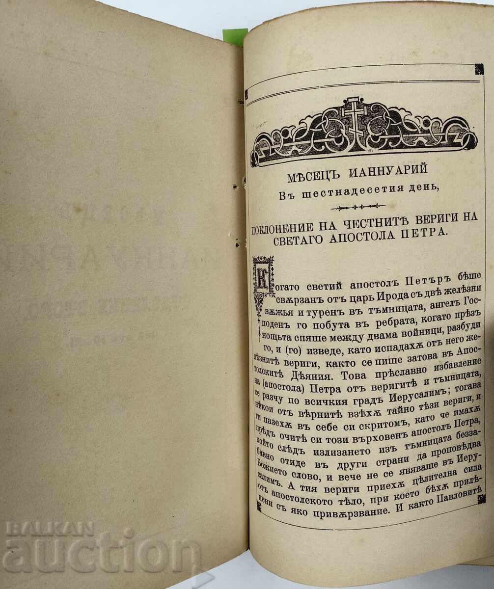1905 ΖΩΕΣ ΑΓΙΩΝ ΓΡΑΜΜΕΝΕΣ ΣΕ ΣΛΑΒΙΚΗ ΓΛΩΣΣΑ - 6