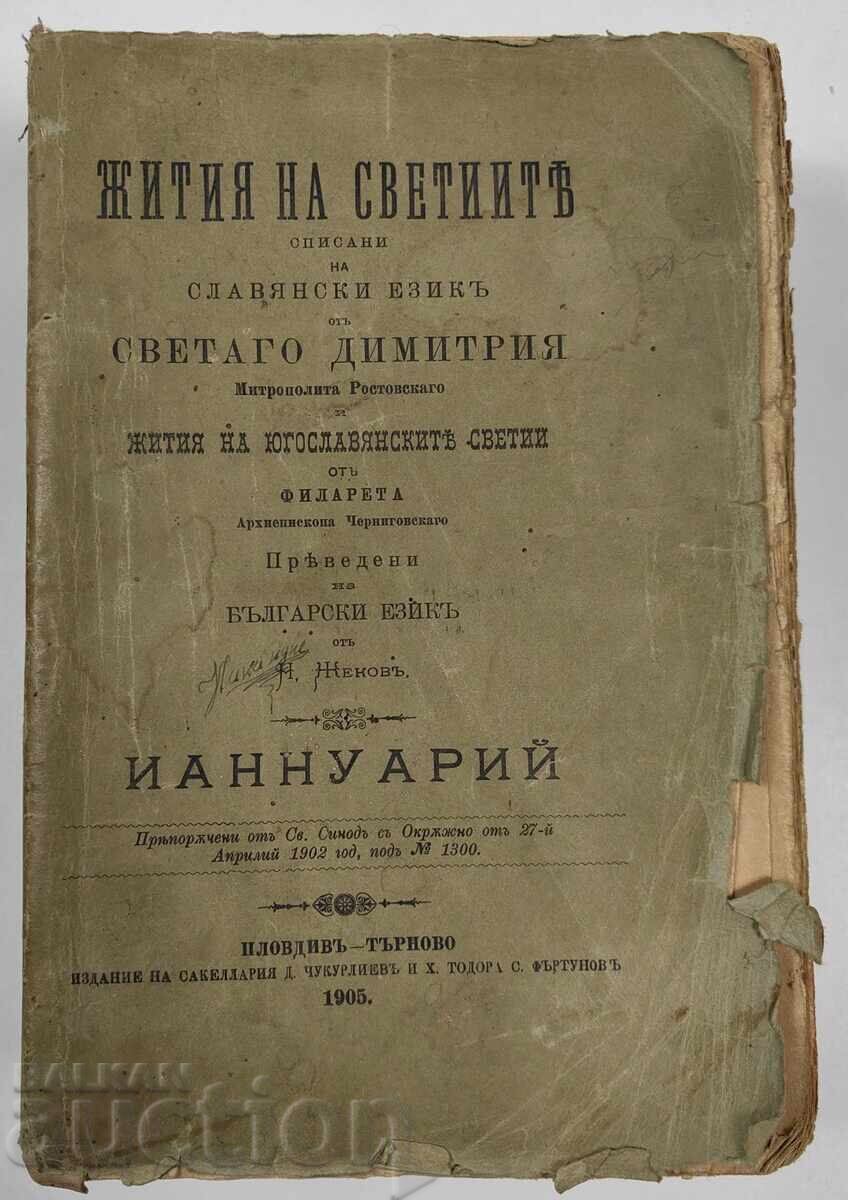 1905 ΖΩΕΣ ΑΓΙΩΝ ΓΡΑΜΜΕΝΕΣ ΣΕ ΣΛΑΒΙΚΗ ΓΛΩΣΣΑ