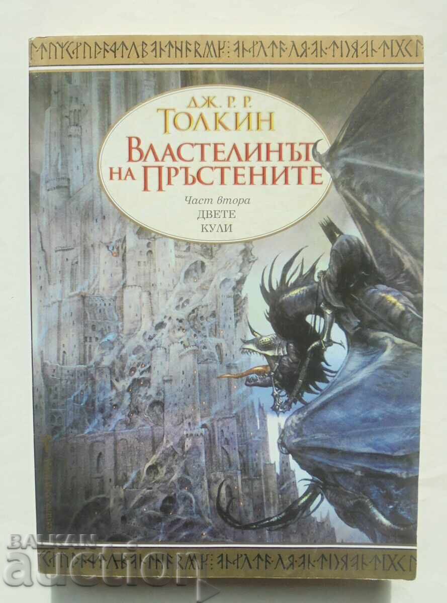 The Lord of the Rings. Part 2 J. R. R. Tolkien 2015