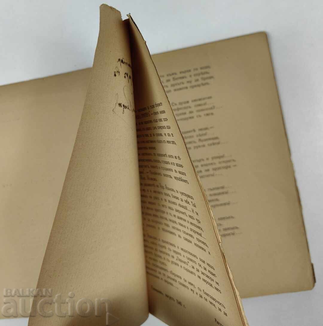 Аукцион 1940 НА СЛЪНЧЕВ ПРИПЕК КЛИМЕНТ КЕЦКАРОВ-ОХРИДОВ АВТОГРАФ Аукцион 1940 НА СЛЪНЧЕВ ПРИПЕК КЛИМЕНТ КЕЦКАРОВ-ОХРИДОВ АВТОГРАФ