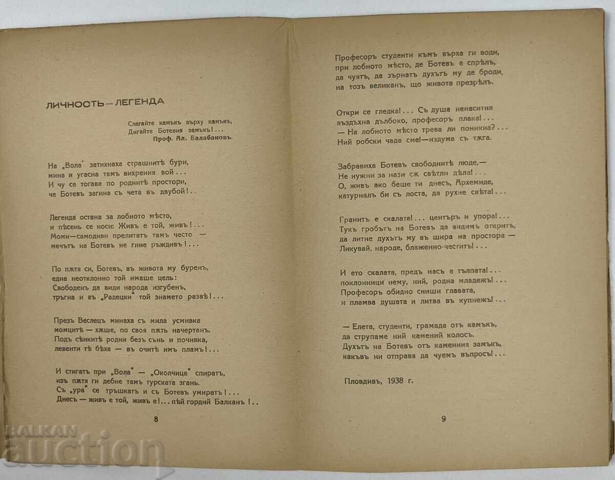 Доставка на 1940 НА СЛЪНЧЕВ ПРИПЕК КЛИМЕНТ КЕЦКАРОВ-ОХРИДОВ АВТОГРАФ Доставка на 1940 НА СЛЪНЧЕВ ПРИПЕК КЛИМЕНТ КЕЦКАРОВ-ОХРИДОВ АВТОГРАФ