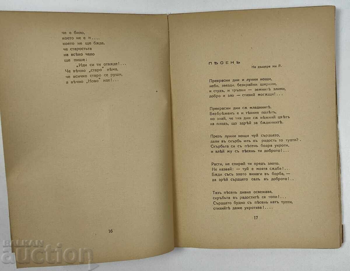 1940 НА СЛЪНЧЕВ ПРИПЕК КЛИМЕНТ КЕЦКАРОВ-ОХРИДОВ АВТОГРАФ - 5 1940 НА СЛЪНЧЕВ ПРИПЕК КЛИМЕНТ КЕЦКАРОВ-ОХРИДОВ АВТОГРАФ - 5