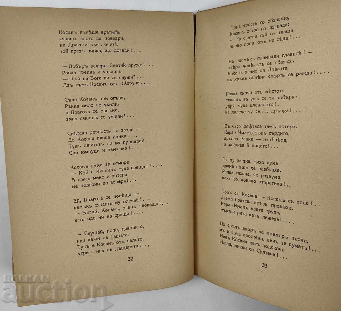 1940 НА СЛЪНЧЕВ ПРИПЕК КЛИМЕНТ КЕЦКАРОВ-ОХРИДОВ АВТОГРАФ - 6 1940 НА СЛЪНЧЕВ ПРИПЕК КЛИМЕНТ КЕЦКАРОВ-ОХРИДОВ АВТОГРАФ - 6