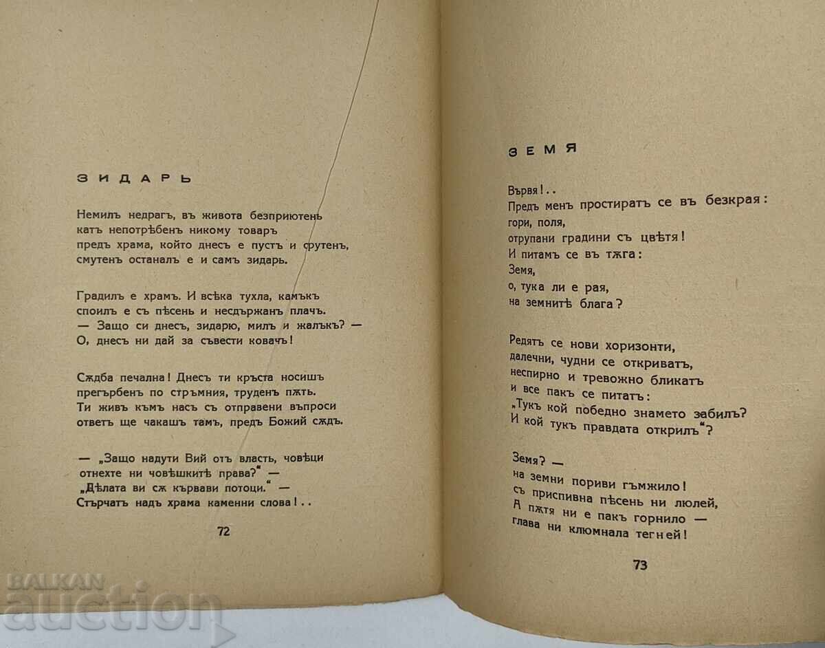 1940 НА СЛЪНЧЕВ ПРИПЕК КЛИМЕНТ КЕЦКАРОВ-ОХРИДОВ АВТОГРАФ - 7 1940 НА СЛЪНЧЕВ ПРИПЕК КЛИМЕНТ КЕЦКАРОВ-ОХРИДОВ АВТОГРАФ - 7