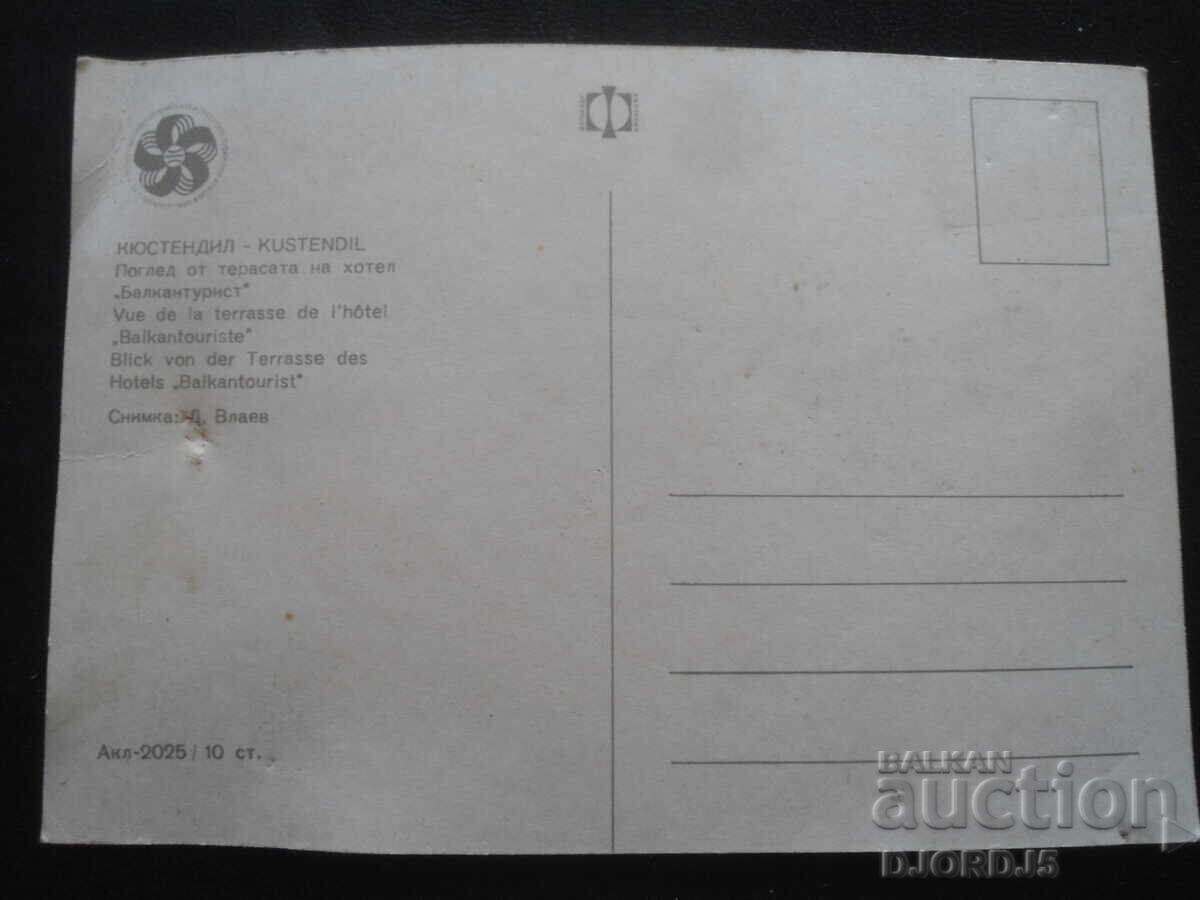 КЮСТЕНДИЛ. Поглед от терасата на хотел "Балкантурист" с цена 1.00 лв. | € 0.51 КЮСТЕНДИЛ. Поглед от терасата на хотел "Балкантурист" с цена 1.00 лв. | € 0.51