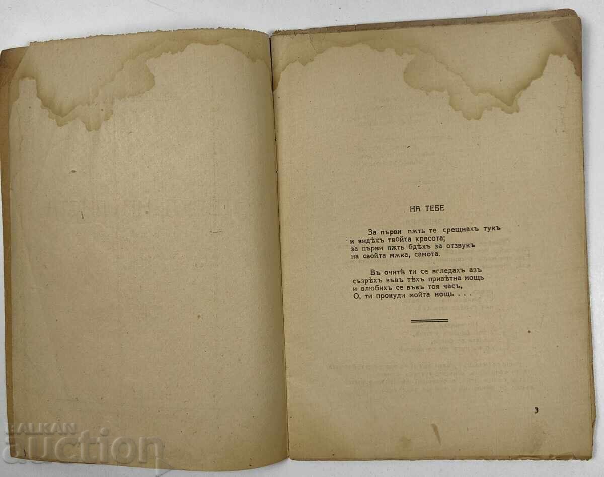 Δημοπρασία 1930 ΑΠΟΚΟΜΜΕΝΟ ΦΥΛΛΟ ΓΕΩΡΓΙ ΣΙΡΟΚΟΦ ΜΕ ΑΦΙΕΡΩΣΗ ΚΑΙ ΑΥΤΟΓΡΑΦΟ