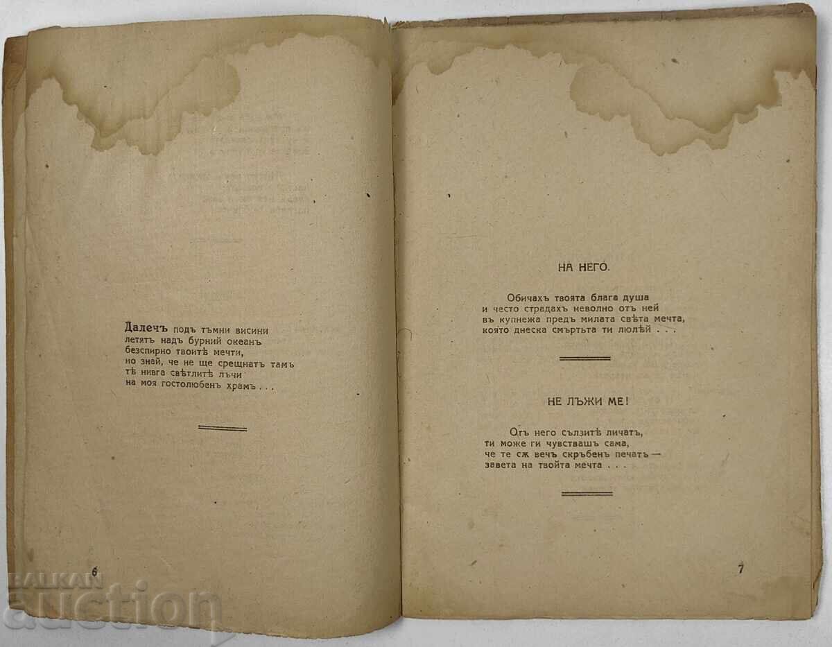 Παράδοση 1930 ΑΠΟΚΟΜΜΕΝΟ ΦΥΛΛΟ ΓΕΩΡΓΙ ΣΙΡΟΚΟΦ ΜΕ ΑΦΙΕΡΩΣΗ ΚΑΙ ΑΥΤΟΓΡΑΦΟ
