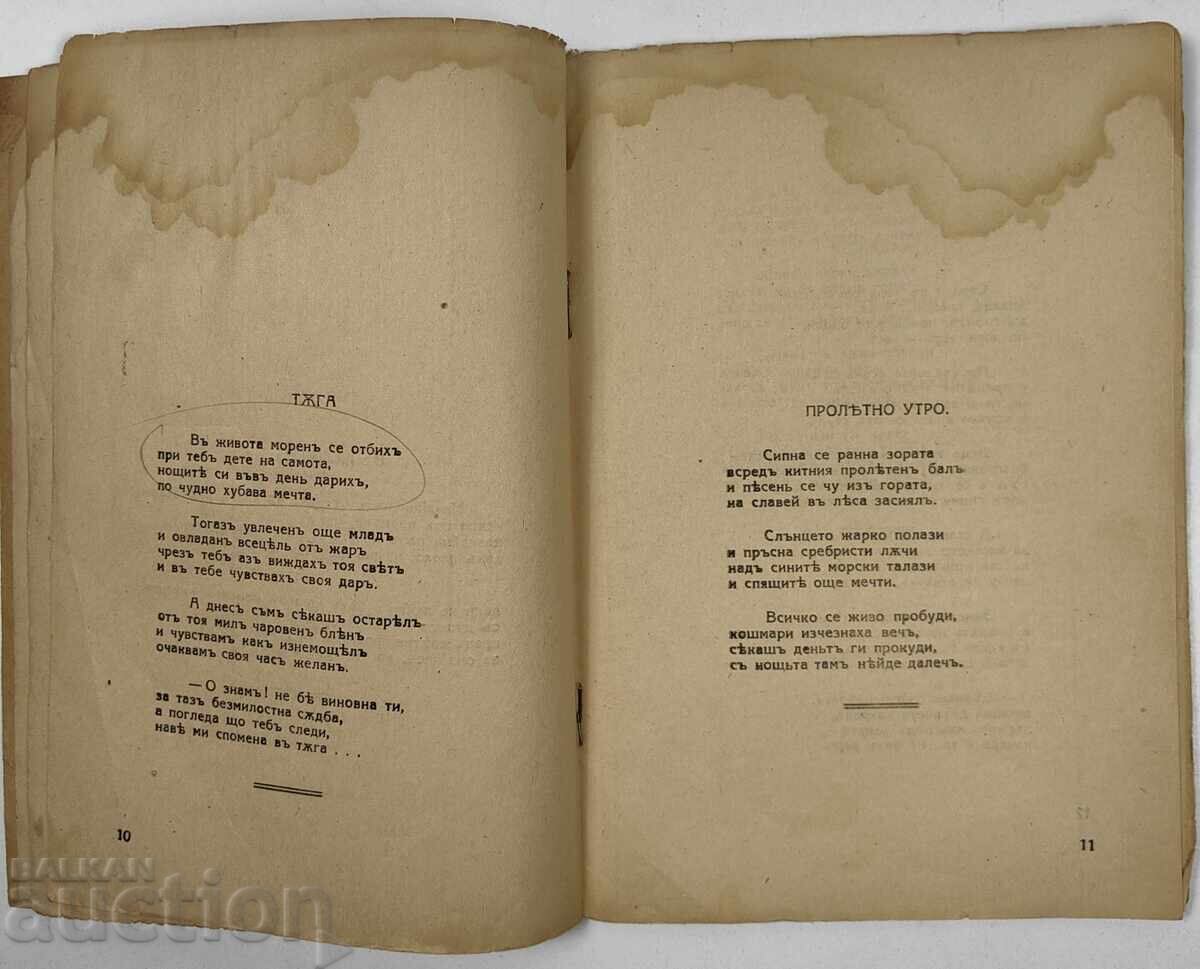 1930 ΑΠΟΚΟΜΜΕΝΟ ΦΥΛΛΟ ΓΕΩΡΓΙ ΣΙΡΟΚΟΦ ΜΕ ΑΦΙΕΡΩΣΗ ΚΑΙ ΑΥΤΟΓΡΑΦΟ - 5
