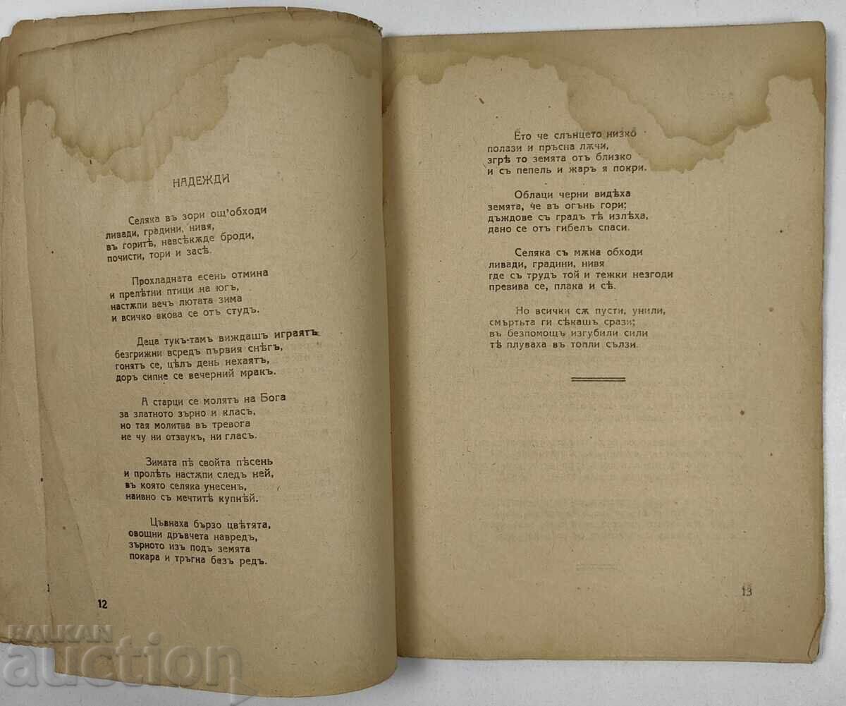 1930 ΑΠΟΚΟΜΜΕΝΟ ΦΥΛΛΟ ΓΕΩΡΓΙ ΣΙΡΟΚΟΦ ΜΕ ΑΦΙΕΡΩΣΗ ΚΑΙ ΑΥΤΟΓΡΑΦΟ - 6