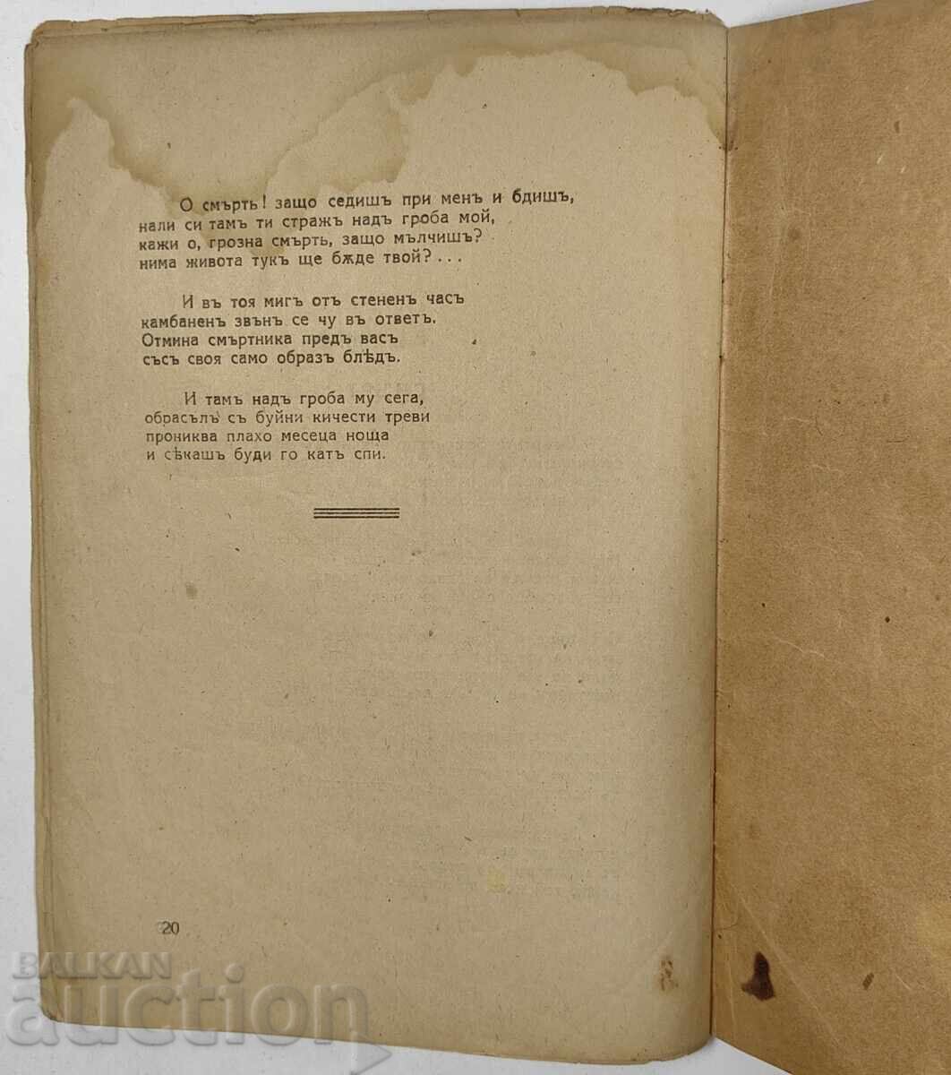 1930 ΑΠΟΚΟΜΜΕΝΟ ΦΥΛΛΟ ΓΕΩΡΓΙ ΣΙΡΟΚΟΦ ΜΕ ΑΦΙΕΡΩΣΗ ΚΑΙ ΑΥΤΟΓΡΑΦΟ - 7