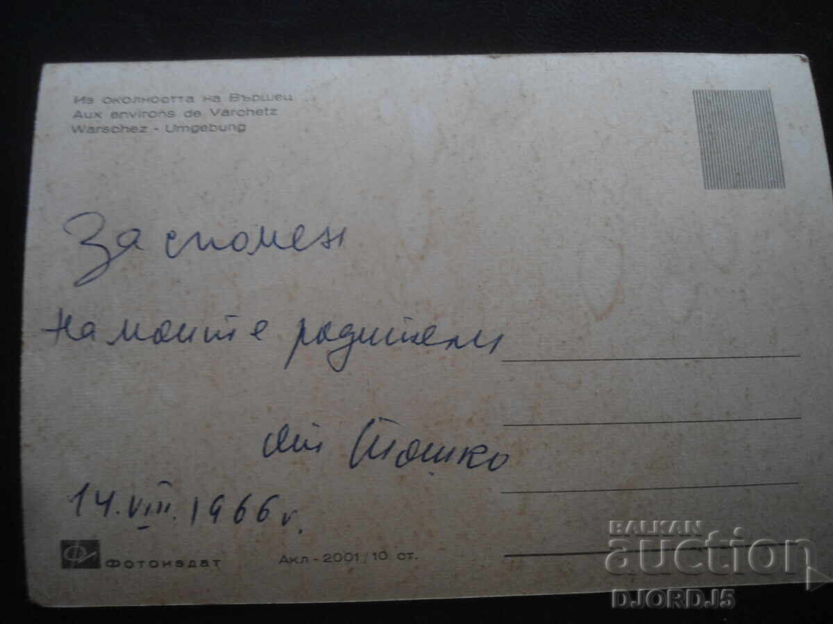 Из околностите на Вършец, Стара картичка с цена 1.00 лв. | € 0.51