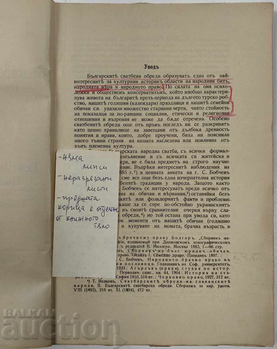 1931 Bulgarian Wedding Rituals Ethnological and Folklore Studies with price 149.00 BGN | € 76.18 1931 Bulgarian Wedding Rituals Ethnological and Folklore Studies with price 149.00 BGN | € 76.18