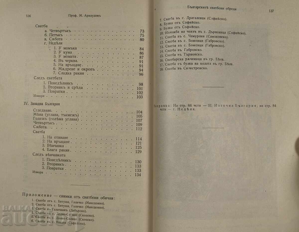 1931 Bulgarian Wedding Rituals Ethnological and Folklore Studies - 5 1931 Bulgarian Wedding Rituals Ethnological and Folklore Studies - 5