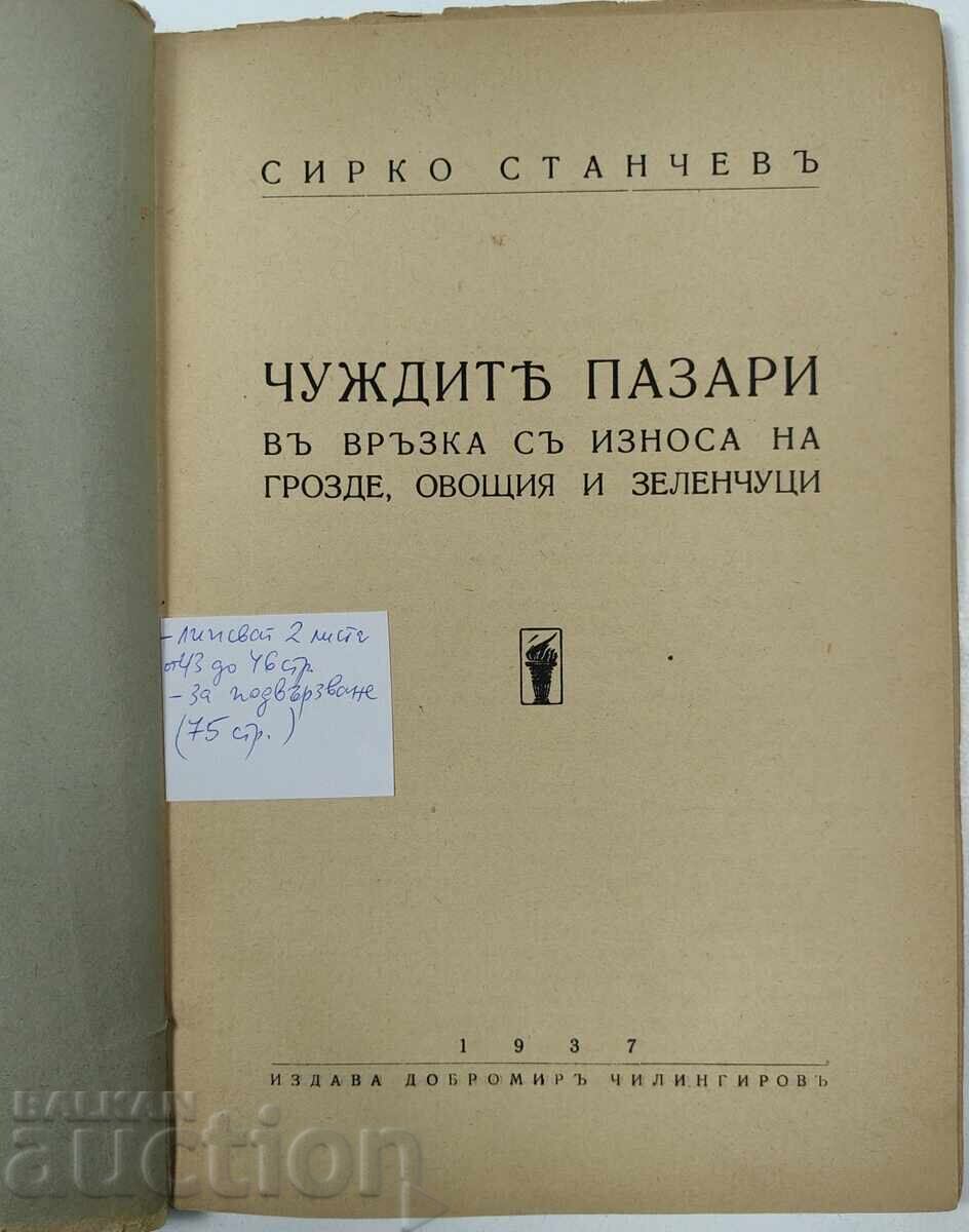 1937 FOREIGN MARKETS IN CONNECTION WITH EXPORT OF GRAPES, FRUITS, VEGETABLES with price 35.00 BGN | € 17.90 1937 FOREIGN MARKETS IN CONNECTION WITH EXPORT OF GRAPES, FRUITS, VEGETABLES with price 35.00 BGN | € 17.90