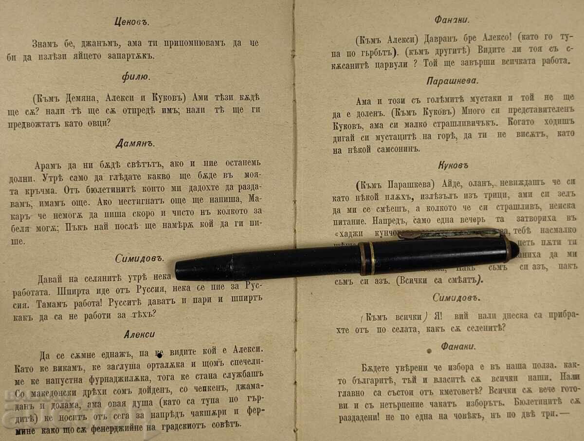 Δημοπρασία 1887 ΣΤΕΦΑΝΟΣ ΤΟΥ ΛΕΥΚΩΜΕΝΟΥ ΤΑΥΡΟΥ Δ. ΤΣΑΝΚΟΒΑ ΙΣΤΟΡΙΚΗ ΚΩΜΩΔΙΑ