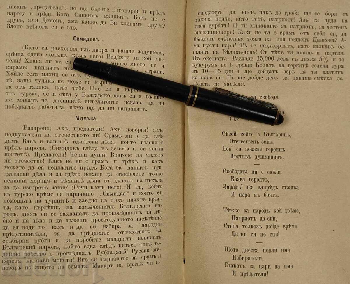 1887 ΣΤΕΦΑΝΟΣ ΤΟΥ ΛΕΥΚΩΜΕΝΟΥ ΤΑΥΡΟΥ Δ. ΤΣΑΝΚΟΒΑ ΙΣΤΟΡΙΚΗ ΚΩΜΩΔΙΑ - 6