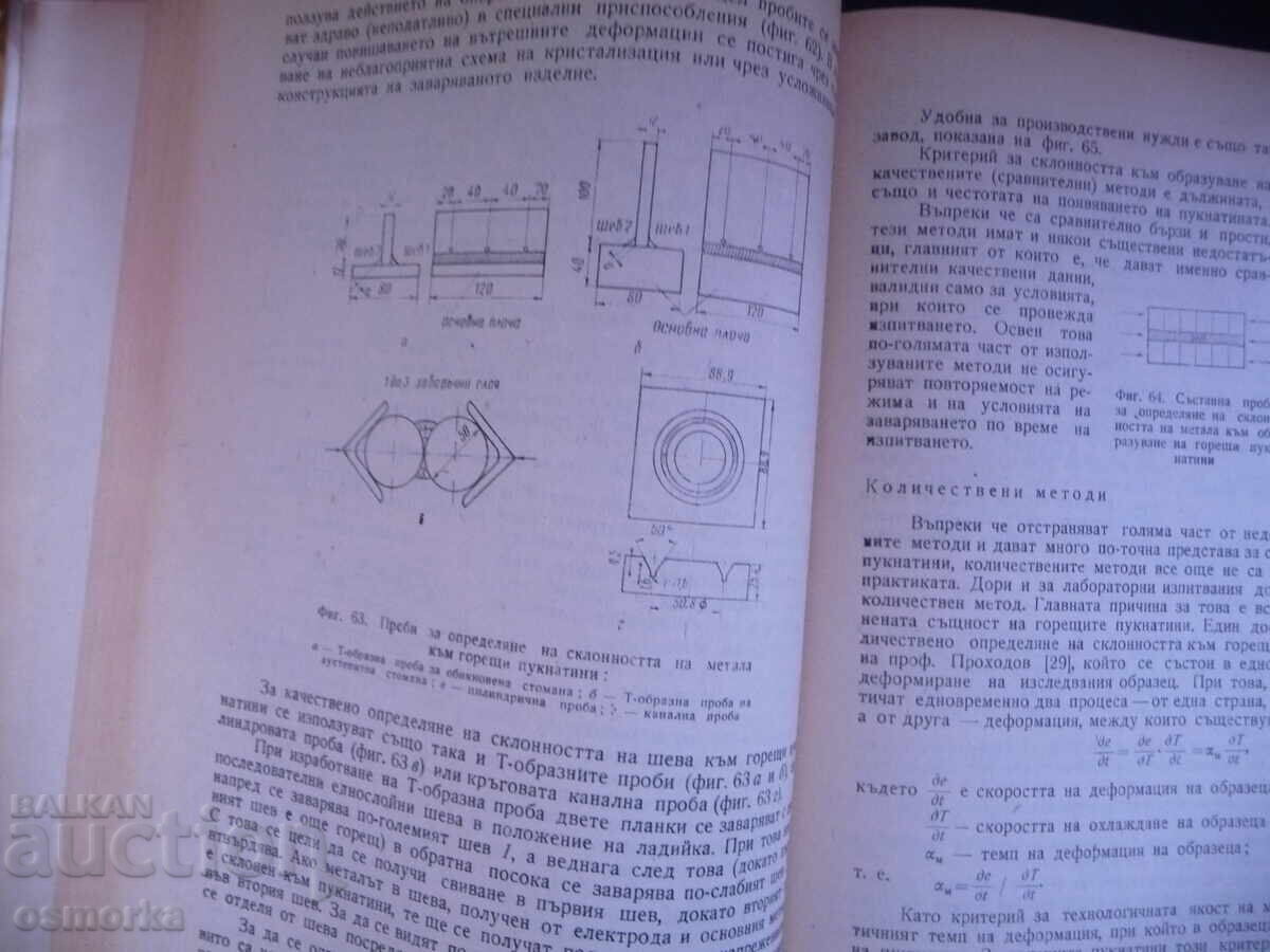 Auction  Welding of metals. Arc welding, oxygen, nitrogen