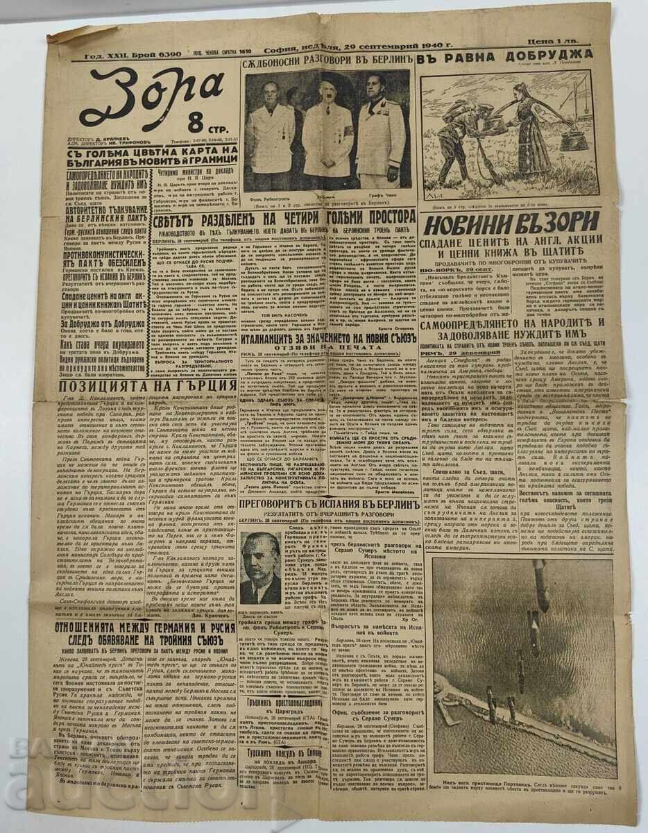 1940 ВЕСТНИК ЗОРА КАРТА НА БЪЛГАРИЯ В НОВИТЕ Й ГРАНИЦИ с цена 20.00 лв. | € 10.23 1940 ВЕСТНИК ЗОРА КАРТА НА БЪЛГАРИЯ В НОВИТЕ Й ГРАНИЦИ с цена 20.00 лв. | € 10.23