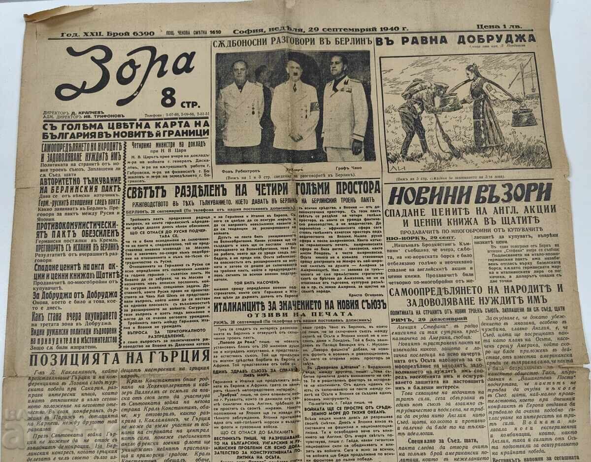 Аукцион 1940 ВЕСТНИК ЗОРА КАРТА НА БЪЛГАРИЯ В НОВИТЕ Й ГРАНИЦИ Аукцион 1940 ВЕСТНИК ЗОРА КАРТА НА БЪЛГАРИЯ В НОВИТЕ Й ГРАНИЦИ