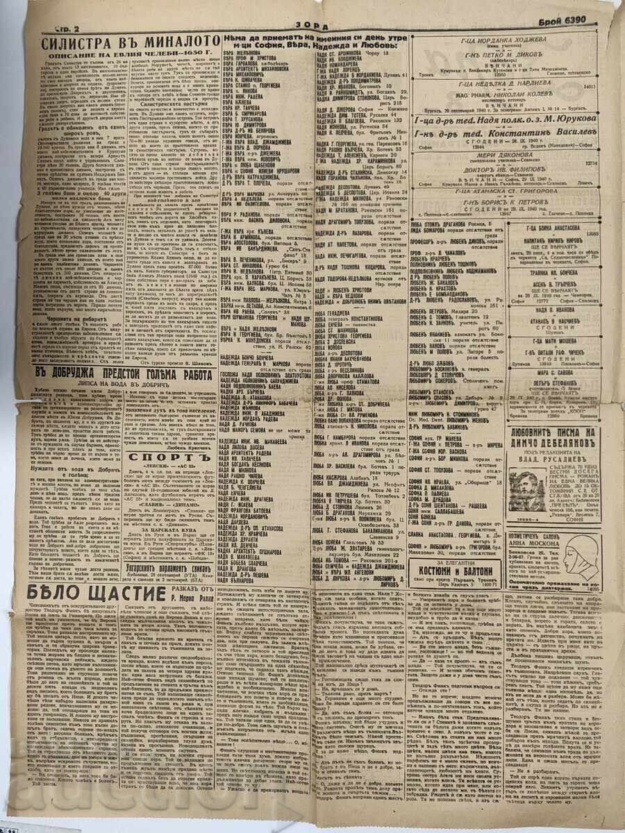 Παράδοση 1940 ΒΕΣΤΝΙΚ ΖΟΡΑ ΧΑΡΤΗΣ ΤΗΣ ΒΟΥΛΓΑΡΙΑΣ ΣΤΑ ΝΕΑ ΤΗΣ ΣΥΝΟΡΑ Παράδοση 1940 ΒΕΣΤΝΙΚ ΖΟΡΑ ΧΑΡΤΗΣ ΤΗΣ ΒΟΥΛΓΑΡΙΑΣ ΣΤΑ ΝΕΑ ΤΗΣ ΣΥΝΟΡΑ