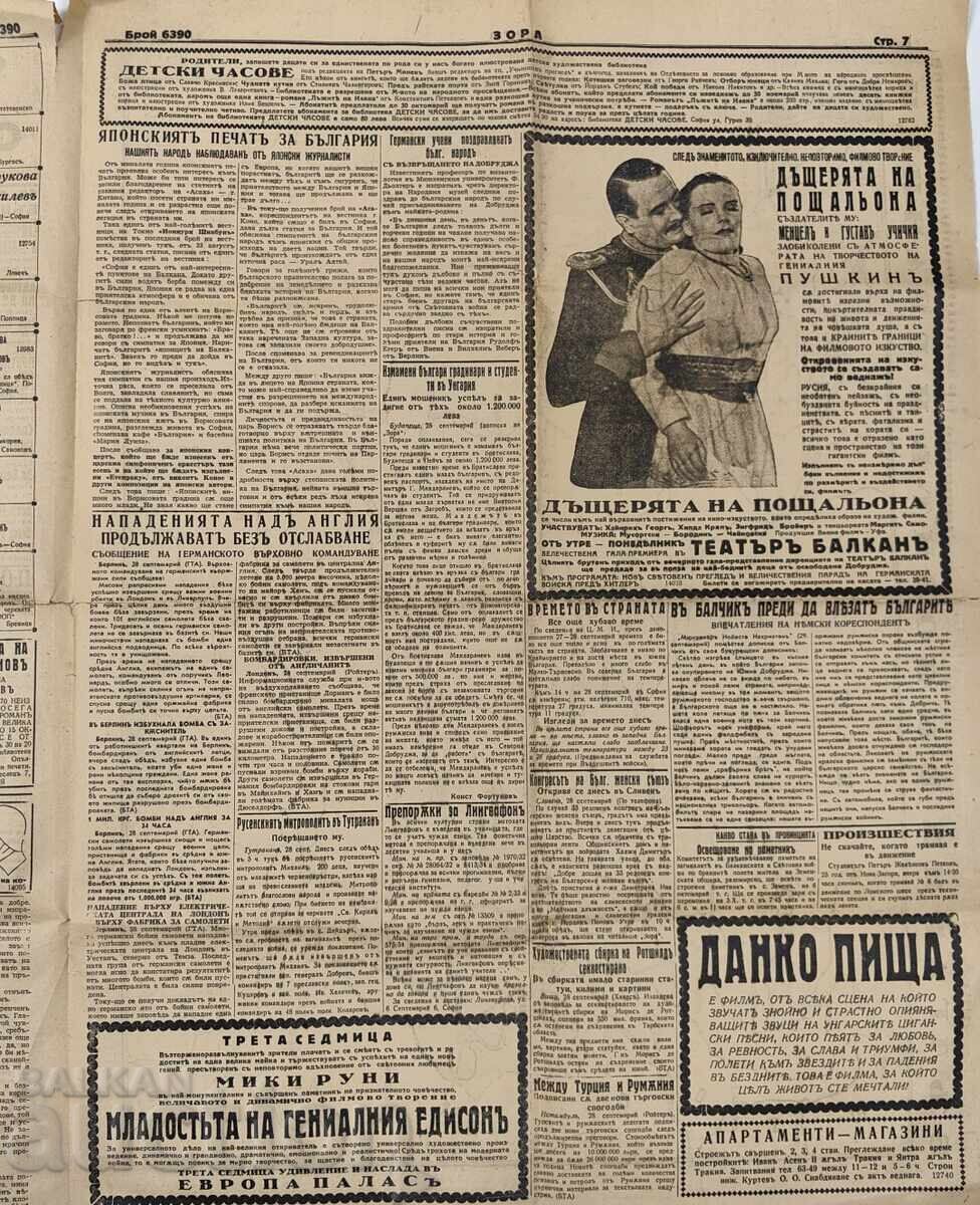 1940 ΒΕΣΤΝΙΚ ΖΟΡΑ ΧΑΡΤΗΣ ΤΗΣ ΒΟΥΛΓΑΡΙΑΣ ΣΤΑ ΝΕΑ ΤΗΣ ΣΥΝΟΡΑ - 5 1940 ΒΕΣΤΝΙΚ ΖΟΡΑ ΧΑΡΤΗΣ ΤΗΣ ΒΟΥΛΓΑΡΙΑΣ ΣΤΑ ΝΕΑ ΤΗΣ ΣΥΝΟΡΑ - 5