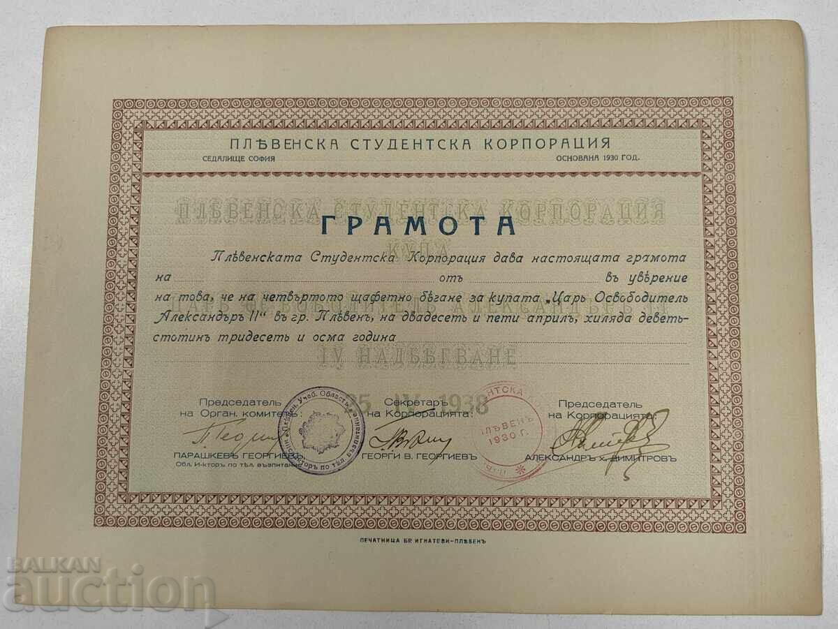 1938 ΠΛΕΒΕΝΣΚΑ ΣΤΟΥΔΕΝΤΣΚΑ ΚΟΡΠΟΡΑΤΣΙΑ ΓΡΑΜΟΤΑ ΣΤΑΦΕΤΝΟ ΜΠΙΑΓΚΑΝΕ