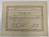 1938 ΠΛΕΒΕΝΣΚΑ ΣΤΟΥΔΕΝΤΣΚΑ ΚΟΡΠΟΡΑΤΣΙΑ ΓΡΑΜΟΤΑ ΣΤΑΦΕΤΝΟ ΜΠΙΑΓΚΑΝΕ