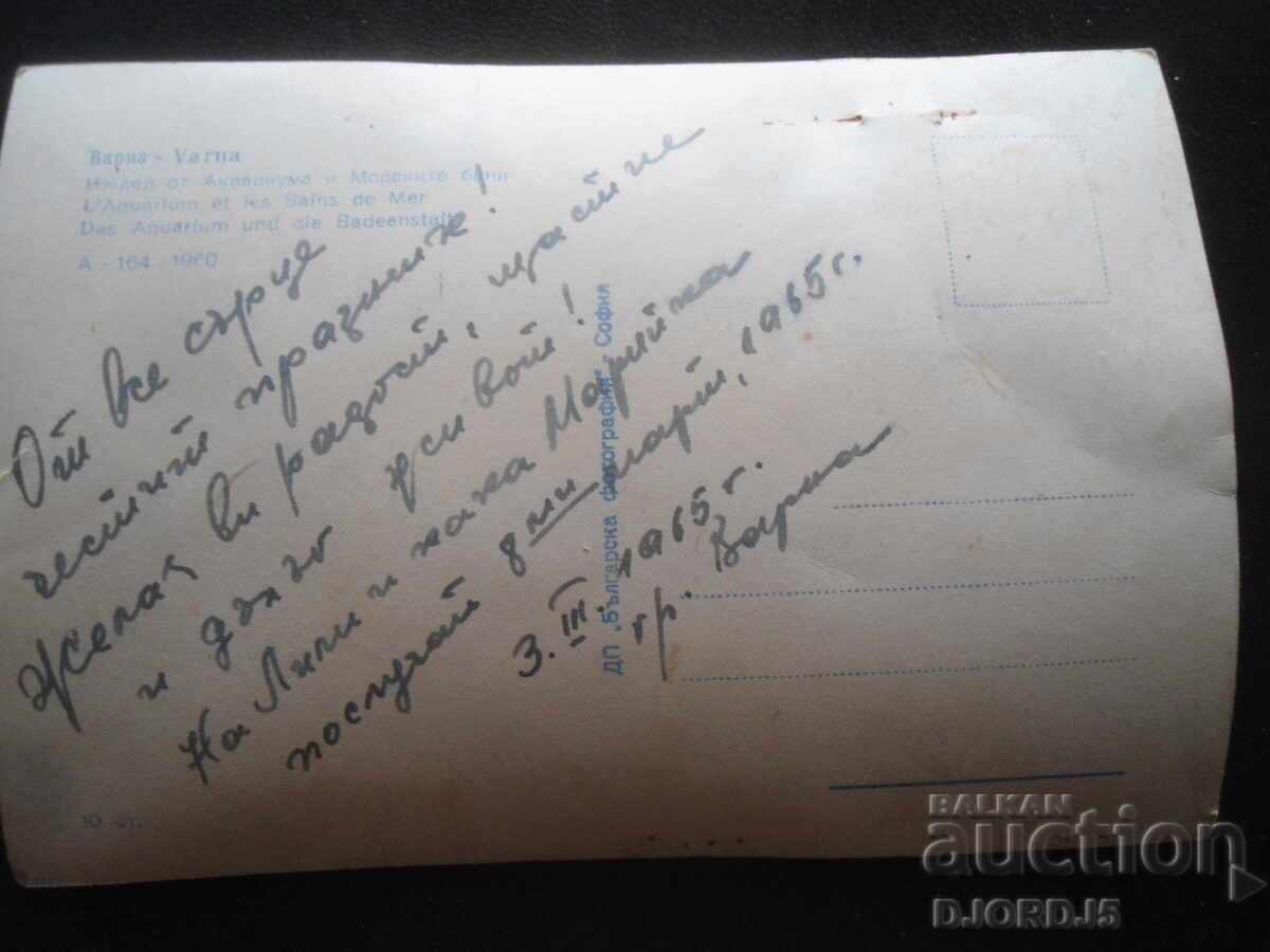 VARNA. View from the Aquarium and Sea Baths, Old Postcard with price 2.00 BGN | € 1.02 VARNA. View from the Aquarium and Sea Baths, Old Postcard with price 2.00 BGN | € 1.02