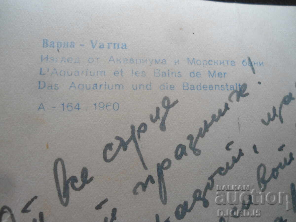 Auction VARNA. View from the Aquarium and Sea Baths, Old Postcard Auction VARNA. View from the Aquarium and Sea Baths, Old Postcard